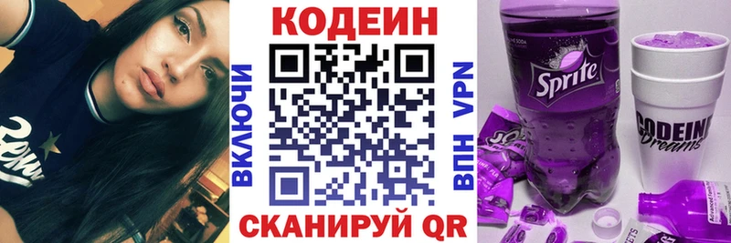Codein напиток Lean (лин)  Купить  Данилов 